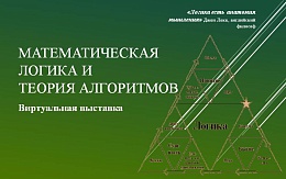 Учебники ЭБС IPR SMART и «Лань» по дисциплине «Математическая логика и теория алгоритмов» 